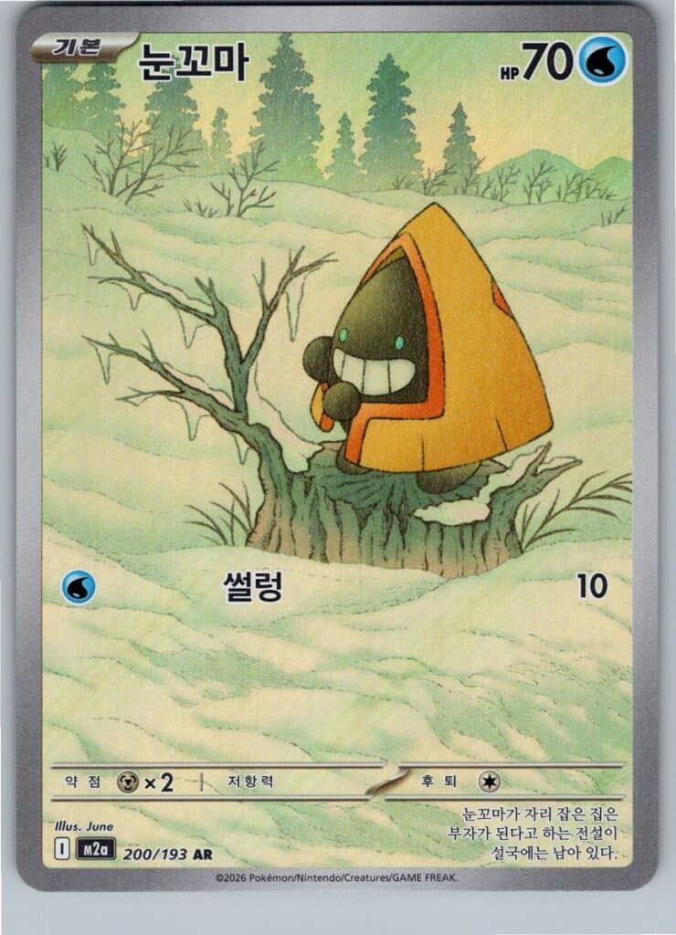 Snorunt (m2a 200), Mega Dream ex Pokémonkort