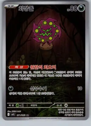 Spiritomb (m1L 071)
