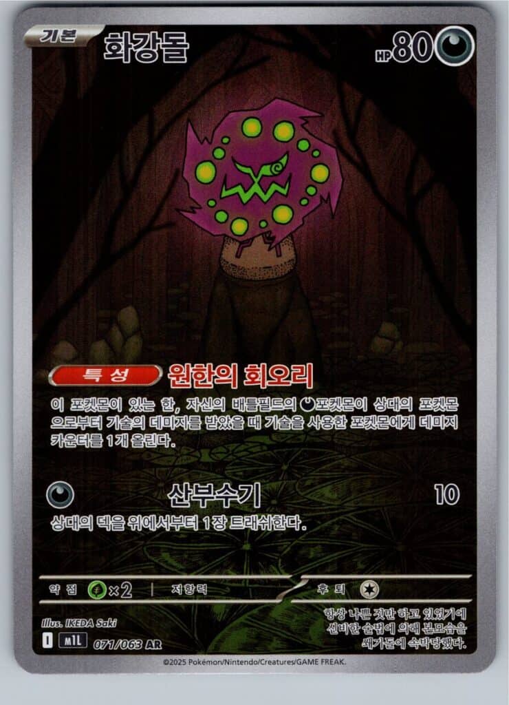 Spiritomb (m1L 071), Mega Brave Pokémonkort