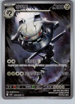 Steelix (m1L 073)