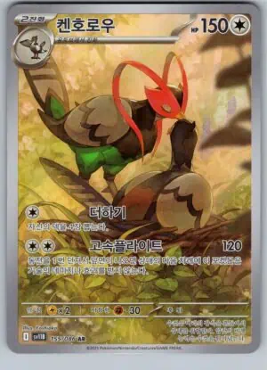 Unfezant (sv11B 155)