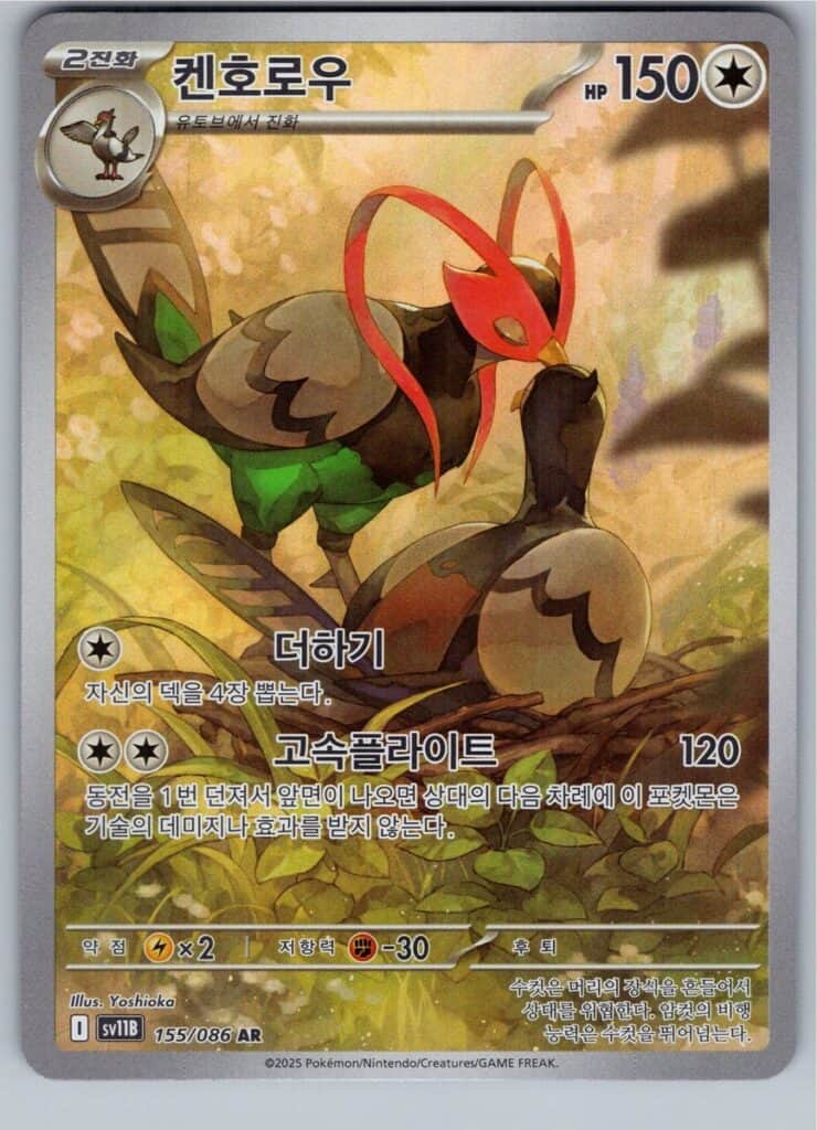 Unfezant (sv11B 155), sv11B Pokémonkort