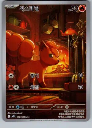 Vulpix (m1L 067)