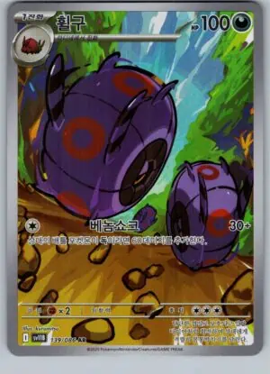 Whirlipede (sv11B 139)