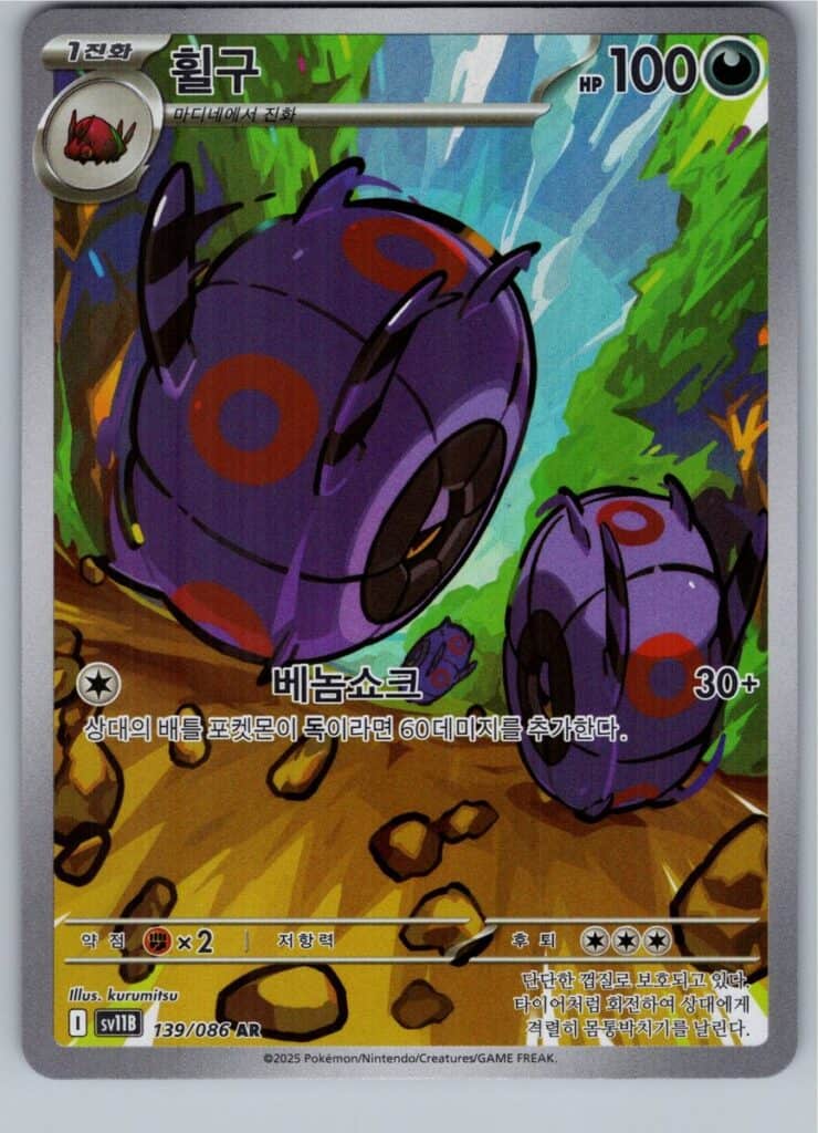Whirlipede (sv11B 139), sv11B Pokémonkort