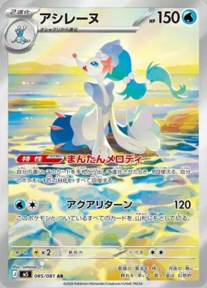 Primarina (m5 085)
