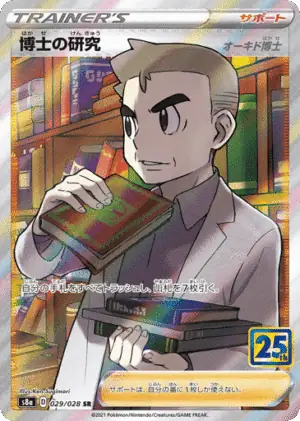 Professor's Research - Professor Oak (s8a 029)