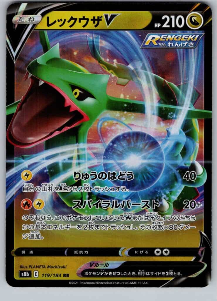 Rayquaza V (s8b 119), VMAX Climax Pokémonkort