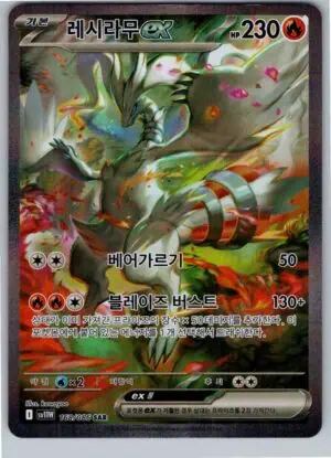 Reshiram ex (sv11W 168)