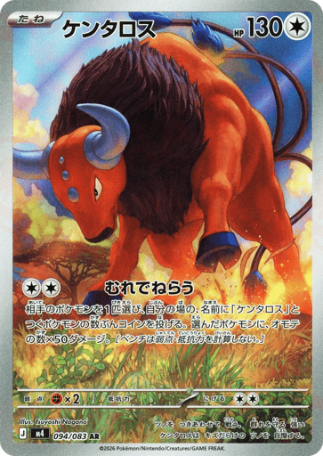 Pokémon Tauros M4 094 i naturmiljö med gräs och träd.