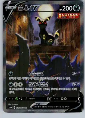 Umbreon V (s6a 085)