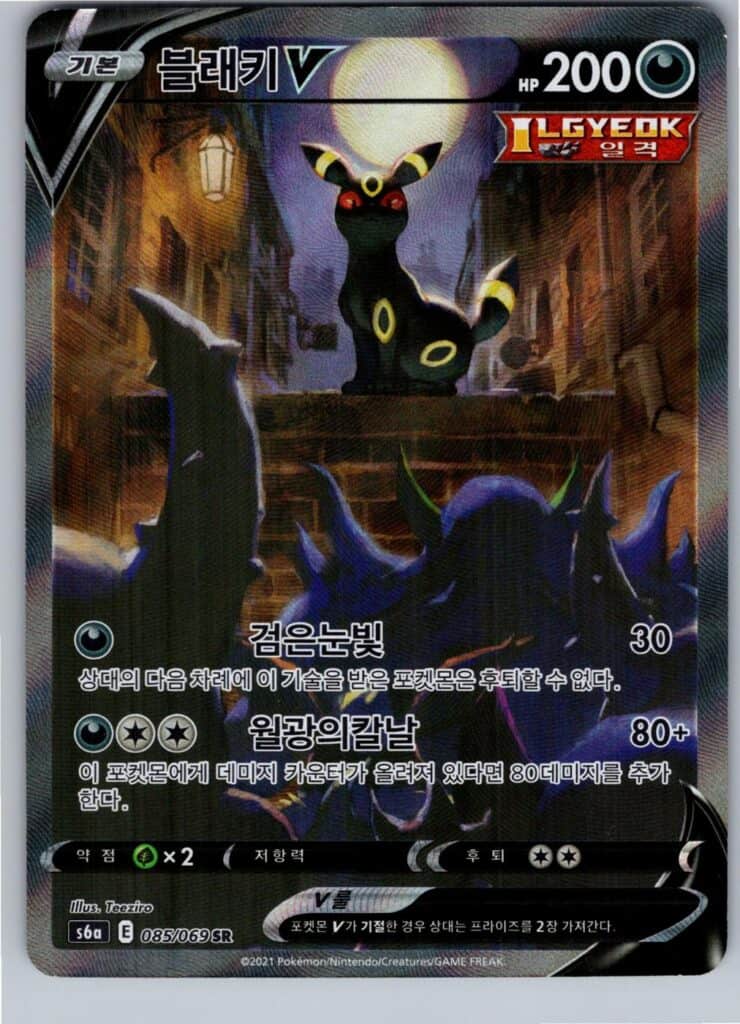 Umbreon V (s6a 085), Eevee Heroes Pokémonkort