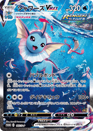Vaporeon VMAX Pokémon-kort, kinesisk promo, SEALED, med vatten- och elektriska symboler.