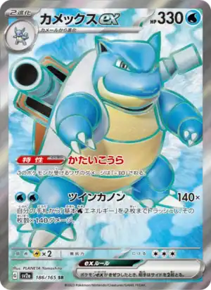 Blastoise ex (sv2a 186)