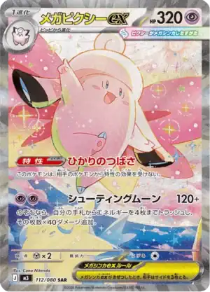 Mega Clefable ex (m3 112)