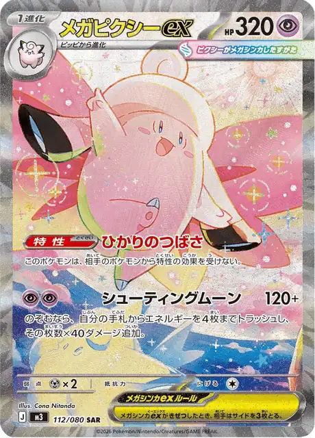 Mega Clefable ex