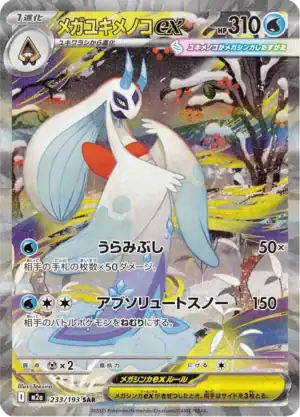 Mega Froslass ex (m2a 233)