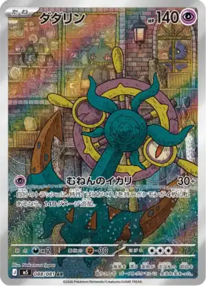 Dhelmise (m5 088)