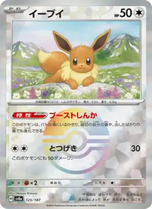 Eevee (xsv8a 125)
