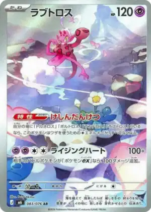 Enamorus (m6 083)