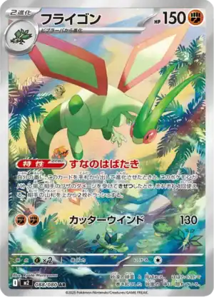 Flygon (m2 088)