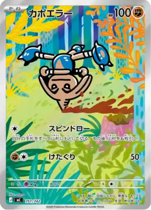 Hitmontop (mC 751)