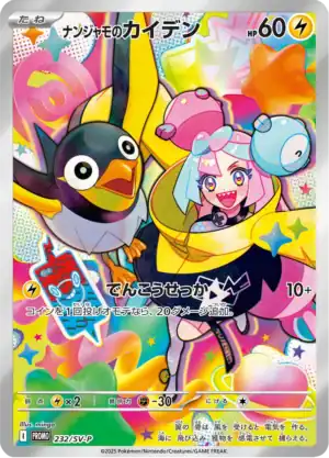 Iono's Wattrel (SV-P 232)