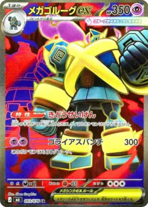 Mega Golurk ex (m6 093)