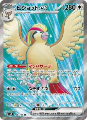 Pidgeot ex (sv3 128)