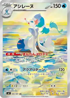 Primarina (m5 085)