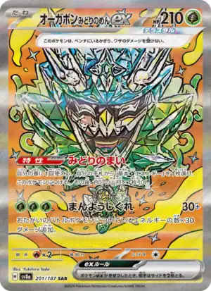 Teal Mask Ogerpon ex (sv8a 201)