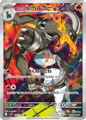 Team Rocket's Houndoom (sv10 100)