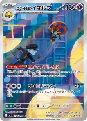 Team Rocket's Orbeetle (sv10 104)
