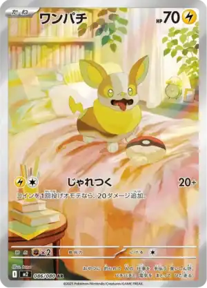 Yamper (m2 086)