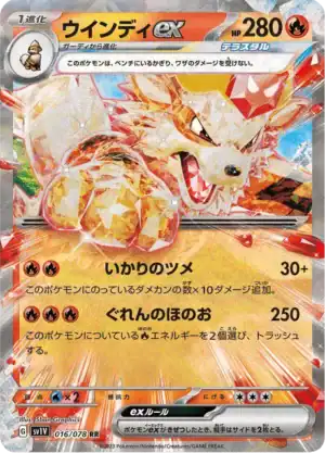 Arcanine ex (sv1V 016)
