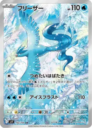 Articuno (sv9 102)