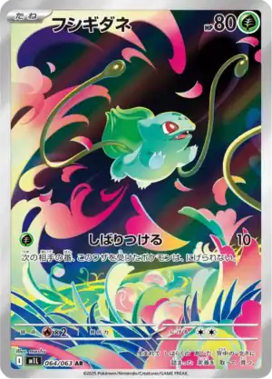 Bulbasaur (m1L 064)