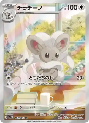 Cinccino (sv11B 158)