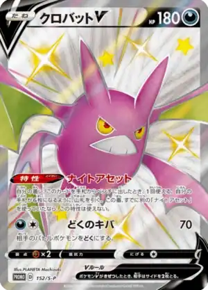 Crobat V (S-P 152)
