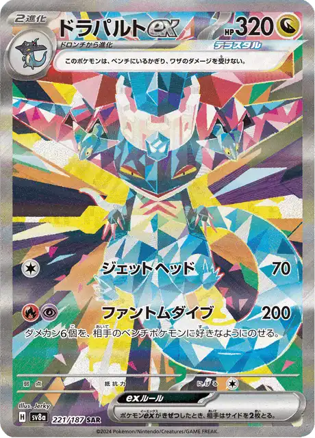 Dragapult ex