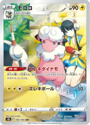 Flaaffy (s8b 194)