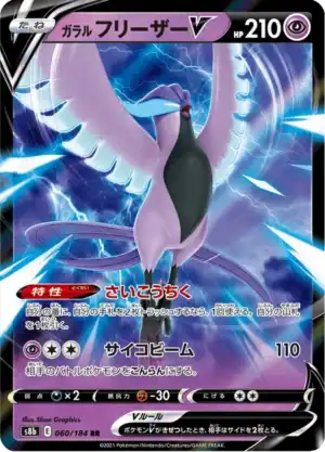 Galarian Articuno V (s8b 060)