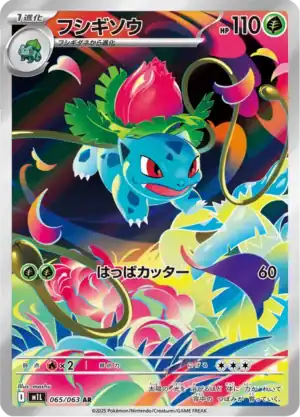 Ivysaur (m1L 065)