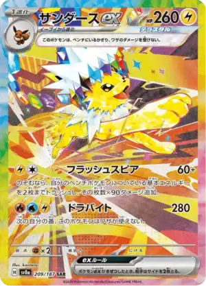 Jolteon ex (sv8a 209)