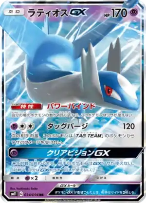 Latios GX (sm11 034)