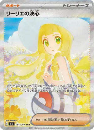 Lillie's Determination (m1L 091)