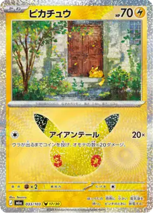 Pikachu (m6a 033)