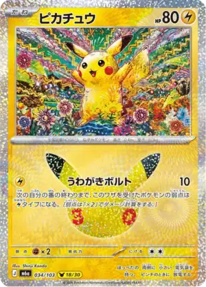 Pikachu (m6a 034)