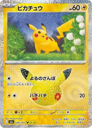 Pikachu (m6a 039)