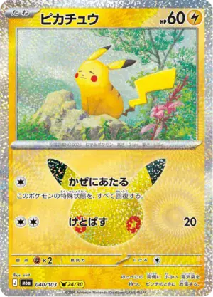 Pikachu (m6a 040)